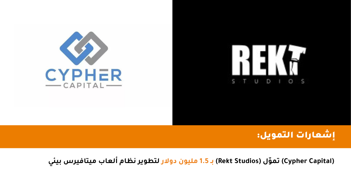 Cypher Capital Funds Rekt Studios