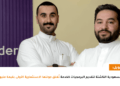 (Order) السعودية تُغلق جولة استثمارية أولية بقيمة مليون دولار
