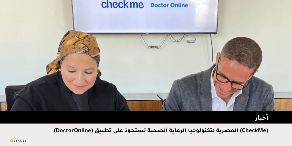 (CheckMe) المصرية لتكنولوجيا الرعاية الصحية تستحوذ على تطبيق (DoctorOnline)