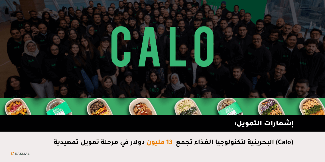 (Calo) البحرينية لتكنولوجيا الغذاء تجمع 13 مليون دولار في مرحلة التمويل التمهيدية