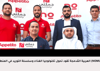 شركة (NOMU) العربية المُدمجة تقود تحوّل تكنولوجيا الغذاء وسلاسل التوريد في المنطقة