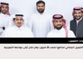 منصة التمويل الجماعي (منافع) تحصد 28 مليون دولار خلال أولى جولاتها التمويلية