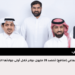 منصة التمويل الجماعي (منافع) تحصد 28 مليون دولار خلال أولى جولاتها التمويلية