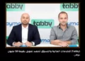 Tabby Financial Services & Shopping Raises $58M Funding Arabic