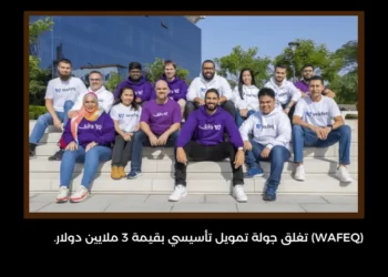 Wafeq Closes $3M Seed Funding Round Arabic