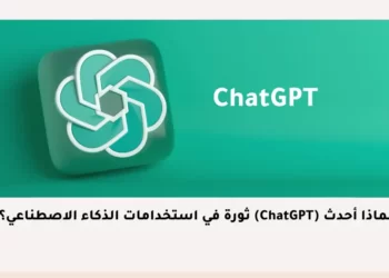 Why Has ChatGPT Revolutionized the Uses of AI Arabic