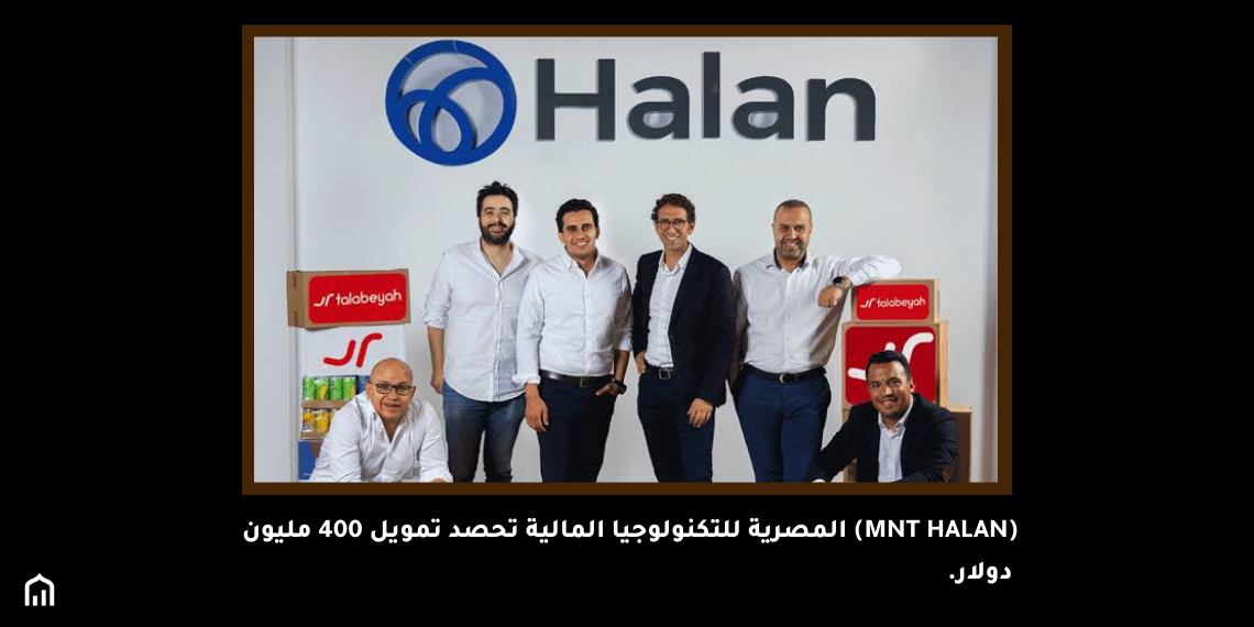 Egypt’s FinTech MNT Halan Secures $400M in Funding Arabic
