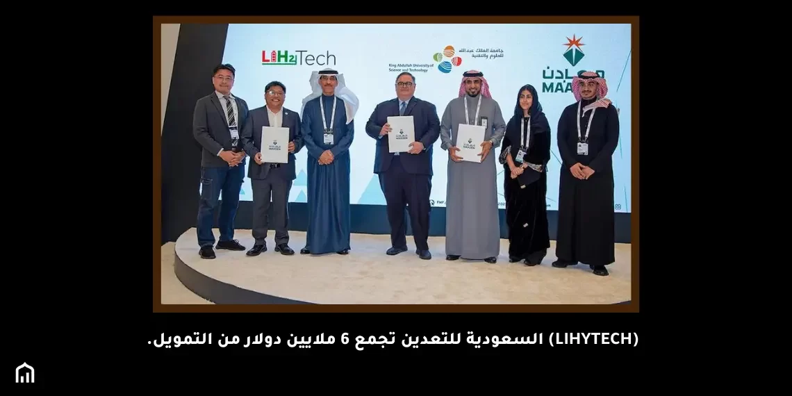 Saudi Mining Lihytech Secured $6M in Funding Arabic