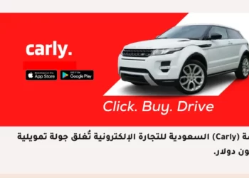 Saudi’s E-commerce Platform Carly Closes $1M Funding Round Arabic