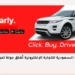 Saudi’s E-commerce Platform Carly Closes $1M Funding Round Arabic