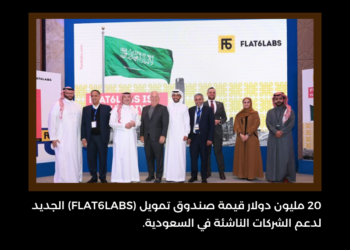 $20M Startup Seed Fund Established by Flat6Labs in Saudi Arabia