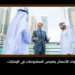 دليل رواد الأعمال وفرص المشروعات في الإمارات.