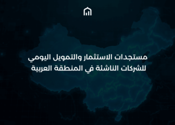 MENA Startups Daily Funding Update (Arabic)