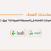 المستجدات اليومية للاستثمار وتمويل الشركات الناشئة في المنطقة العربية - 18 أبريل 2023