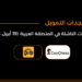 المستجدات اليومية للاستثمار وتمويل الشركات الناشئة في المنطقة العربية - 19 أبريل 2023