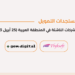 المستجدات اليومية للاستثمار وتمويل الشركات الناشئة في المنطقة العربية - 25 أبريل 2023