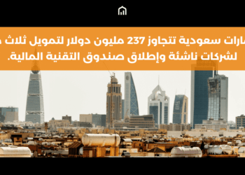 استثمارات سعودية تتجاوز 237 مليون دولار لتمويل ثلاث جولات لشركات ناشئة وإطلاق صندوق التقنية المالية.