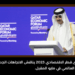 منتدى قطر الاقتصادي 2023 يناقش الاتجاهات الجديدة للنمو العالمي في مايو المقبل.