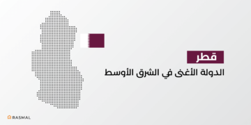 قطر: الدولة الأغنى في الشرق الأوسط