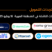 المستجدات اليومية للاستثمار وتمويل الشركات الناشئة في المنطقة العربية - 9 يوليو 2023