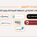 المستجدات اليومية للاستثمار وتمويل الشركات الناشئة في المنطقة العربية - 20 يوليو 2023