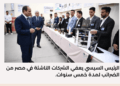 الرئيس السيسي يعفي الشركات الناشئة من الضرائب لمدة خمس سنوات.
