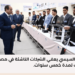 الرئيس السيسي يعفي الشركات الناشئة من الضرائب لمدة خمس سنوات.