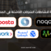 النشرة اليومية لنشاطات الشركات الناشئة في المنطقة العربية - 16 أغسطس 2023