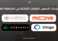 تحديثات الاستثمار والتمويل ليوم 14 أغسطس 2023