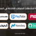النشرة اليومية لنشاطات الشركات الناشئة في المنطقة العربية - 12 أغسطس 2023