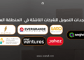 تحديثات الاستثمار والتمويل ليوم 24 أغسطس 2023