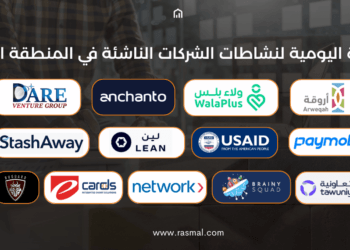 أخبار نشاطات الشركات الناشئة ليوم 29 سبتمبر 2023