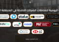 أخبار نشاطات الشركات الناشئة ليوم 18 سبتمبر 2023