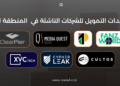 تحديثات الاستثمار والتمويل ليوم 28 سبتمبر 2023