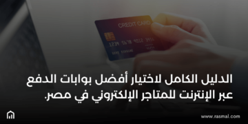 بوابة الدفع عبر الإنترنت
