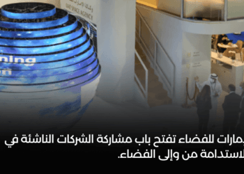 UAE Space Agency Sustainability Challenge Opens to Startups