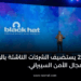 Riyadh Startups Highlight Cybersecurity Future at Black Hat 23