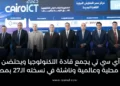 Cairo ICT 2023 Connects Technology Leaders and Startups