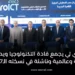 Cairo ICT 2023 Connects Technology Leaders and Startups