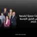 Egyptian Trailblazers: Meet the 40 Under 30 Honorees