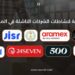 النشرة اليومية لنشاطات الشركات الناشئة في المنطقة العربية - 4 نوفمبر 2023