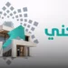 Saudi Real Estate Fund Pumps $257M into Sakani for Affordable Housing