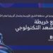 MENA Tech 2024 - Arabic